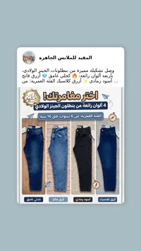 بنطلون جينز ولادي - المقيد للملابس الجاهزة