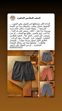 شورت صيفي رجالي - المقيد