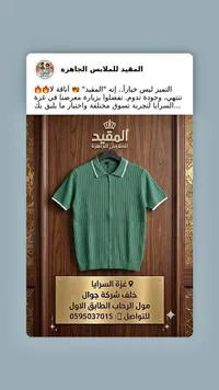 قميص بولو بسحاب - المقيد للملابس الجاهزة