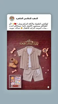 طقم ملابس أطفال صيفي - المقيد للملابس الجاهزة