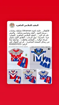 بيجامات أطفال بتصاميم ألترامان - المقيد للملابس الجاهزة