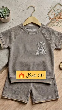 طقم صيفي للأطفال - قيد - سوق غزة