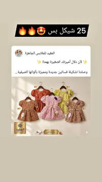 فساتين أطفال صيفية - المقيد للملابس الجاهزة - سوق غزة