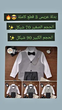بدلة عريس رسمية للأطفال 3 قطع - المقيد للملابس الجاهزة - سوق غزة