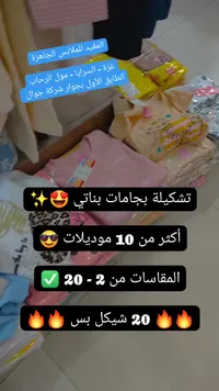 بجامات بناتي - المقيد للملابس الجاهزة - سوق غزة