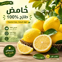 حامض ليمون 🍋 - سوق غزة