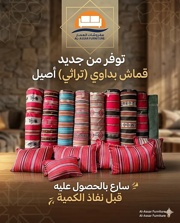 قماش بداوي (تراثي) - مفروشات - سوق غزة