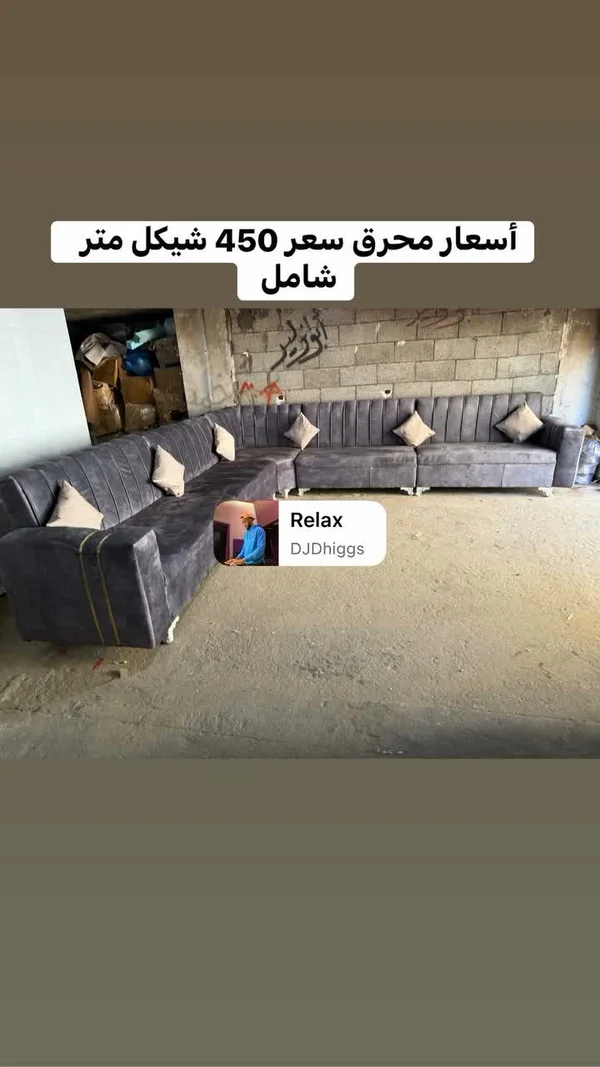 كنبة زاوية مودرن - ريلاكس (Relax) - مفروشات - سوق غزة