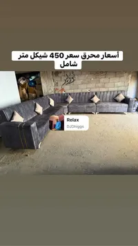 كنبة زاوية مودرن - ريلاكس (Relax) - سوق غزة