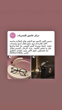 نظارات طبية وشمسية - عاشور للبصريات