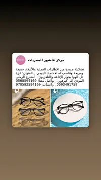 نظارات طبية وشمسية - عاشور للبصريات