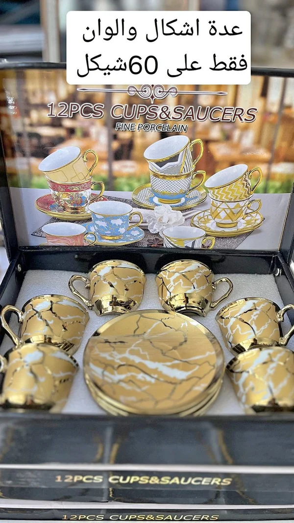 طقم أكواب وصحون 12 قطعة (Fine Porcelain) - أدوات منزلية - سوق غزة