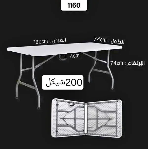 طاولة قابلة للطي (1160) - أدوات منزلية - سوق غزة