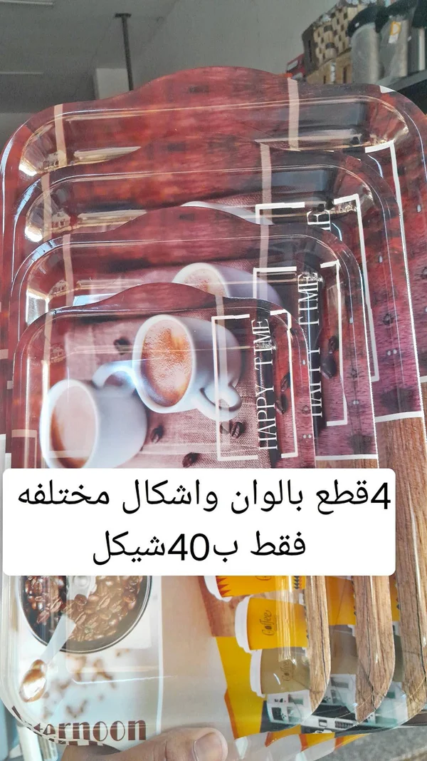 طقم صواني تقديم - 4 قطع - أدوات منزلية - سوق غزة