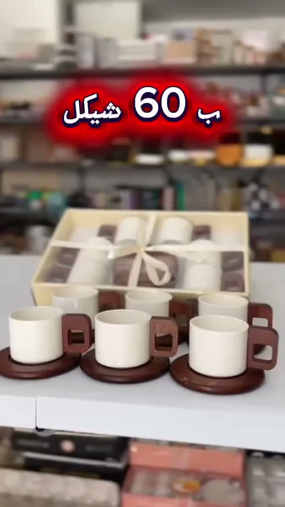 طقم أكواب وصحون قهوة - أدوات منزلية - سوق غزة