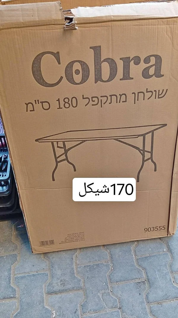 طاولة قابلة للطي 180 سم - كوبرا (Cobra) - أدوات منزلية - سوق غزة
