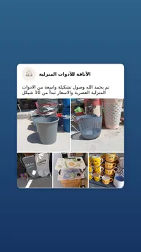 تشكيلة أدوات منزلية متنوعة - الأناقة للأدوات المنزلية - سوق غزة