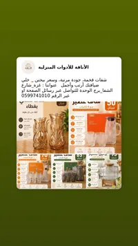 طقم ضيافة زجاجي متكامل - الأناقة للأدوات المنزلية