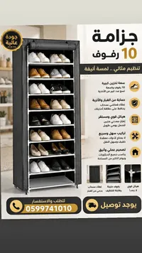 جزامة قماشية 10 رفوف