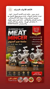 مكينة فرم لحمة يدوية من الألومنيوم (JHP)