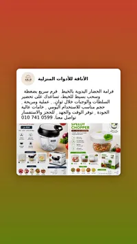 فرامة خضار يدوية بالخيط - سبيدي تشوبر (Speedy Chopper)