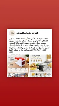 قطاعة بطاطس احترافية - الأناقة للأدوات المنزلية