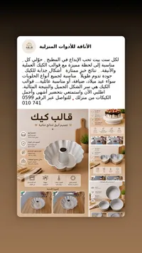 قالب كيك ألومنيوم - الأناقة للأدوات المنزلية
