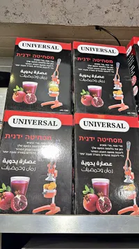 عصارة رمان وحمضيات يدوية - يونيفرسال (Universal)