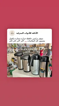 ترامس حافظة للحرارة بضخ هوائي - الأناقة