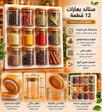 ستاند بهارات زجاجي 12 قطعة