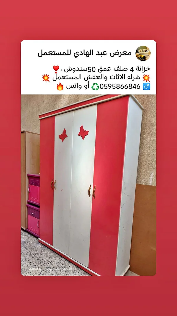 خزانة ملابس 4 ضلف - معرض عبد الهادي - مفروشات - سوق غزة