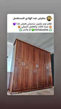 خزانة ملابس خشبية - معرض عبد الهادي