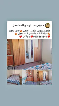 طقم سندوش بالكامل اجنص - معرض الهدى للمستعمل