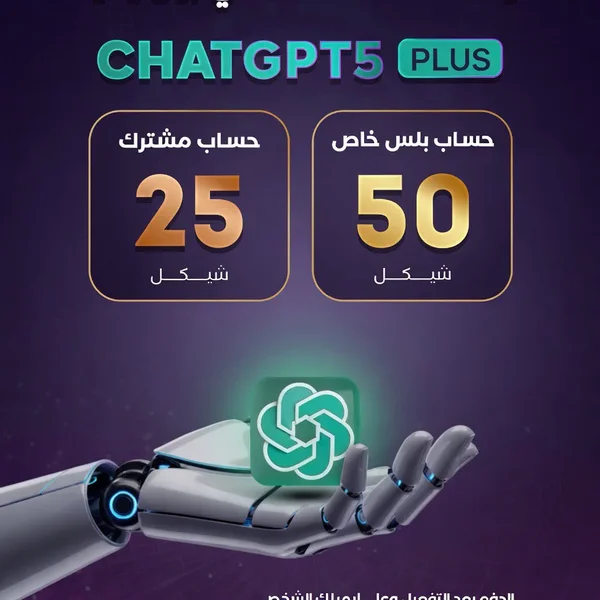 اشتراك Chatgpt plus - تعليم وتدريب - سوق غزة