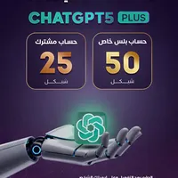 اشتراك Chatgpt plus - سوق غزة