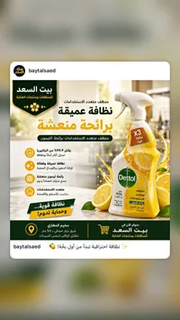 منظف متعدد الاستخدامات برائحة الليمون - ديتول (Dettol)