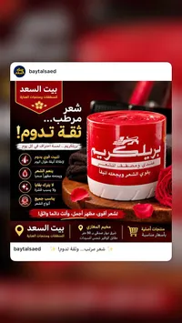 بريلي كريم - بيت السعد