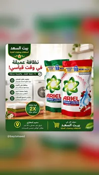 مسحوق غسيل سائل - اريال باور ليكويد (Ariel)
