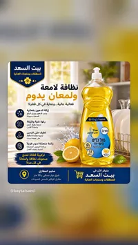 سائل غسيل الصحون - كينجز هوم (King's home)