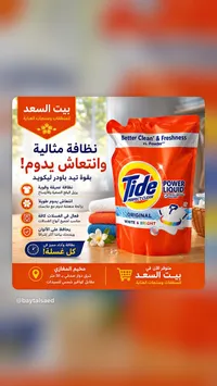 تايد باور ليكويد أوريجينال وايت آند برايت (Tide)