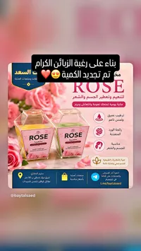 روز مخمرية لتعطير الجسم والشعر (Rose)