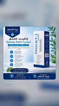كريم مرطب MOIST-1