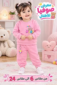 ترنج بناتي تركي من مقاس 6 حتى 24 ترنج بيبي