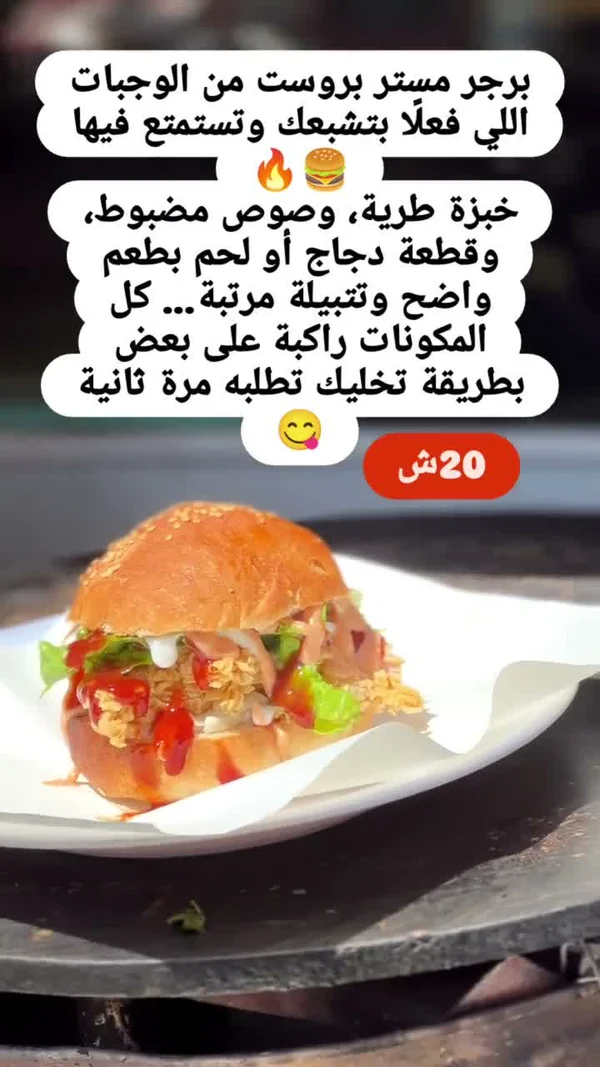 برجر دجاج - مستر بروست - مطاعم ومقاهي - سوق غزة