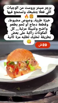 برجر دجاج - مستر بروست - سوق غزة