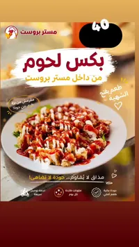 بكس لحوم - مستر بروست - سوق غزة