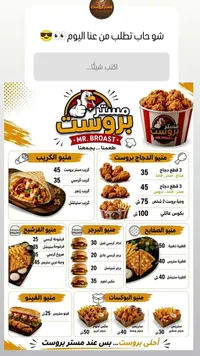 قائمة طعام مطعم مستر بروست (Mr. Broast)