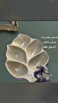 صحن مكسرات