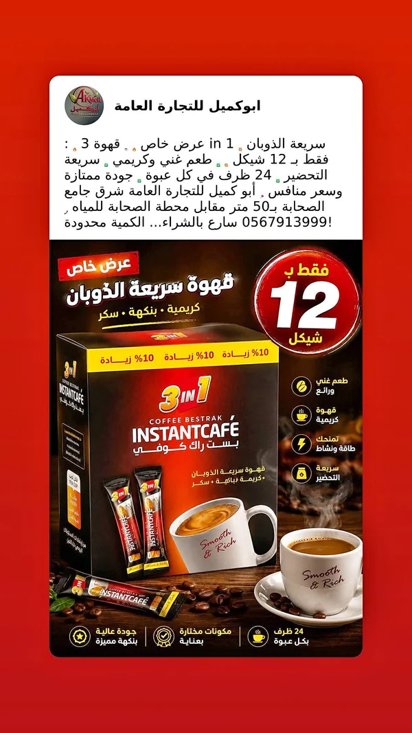 قهوة سريعة الذوبان 3 في 1 - بست راك كوفي (Bestrak) - مواد غذائية وبقالة - سوق غزة