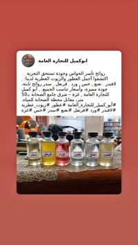 مجموعة زيوت عطرية طبيعية - أبو كميل - سوق غزة